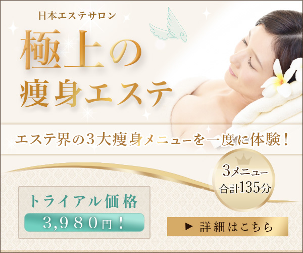 エステ