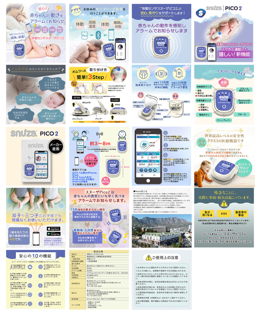スヌーザAmazon